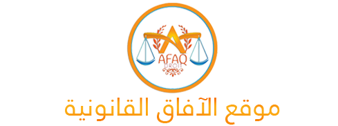 موقع متخصص في المجال القانوني المغربي